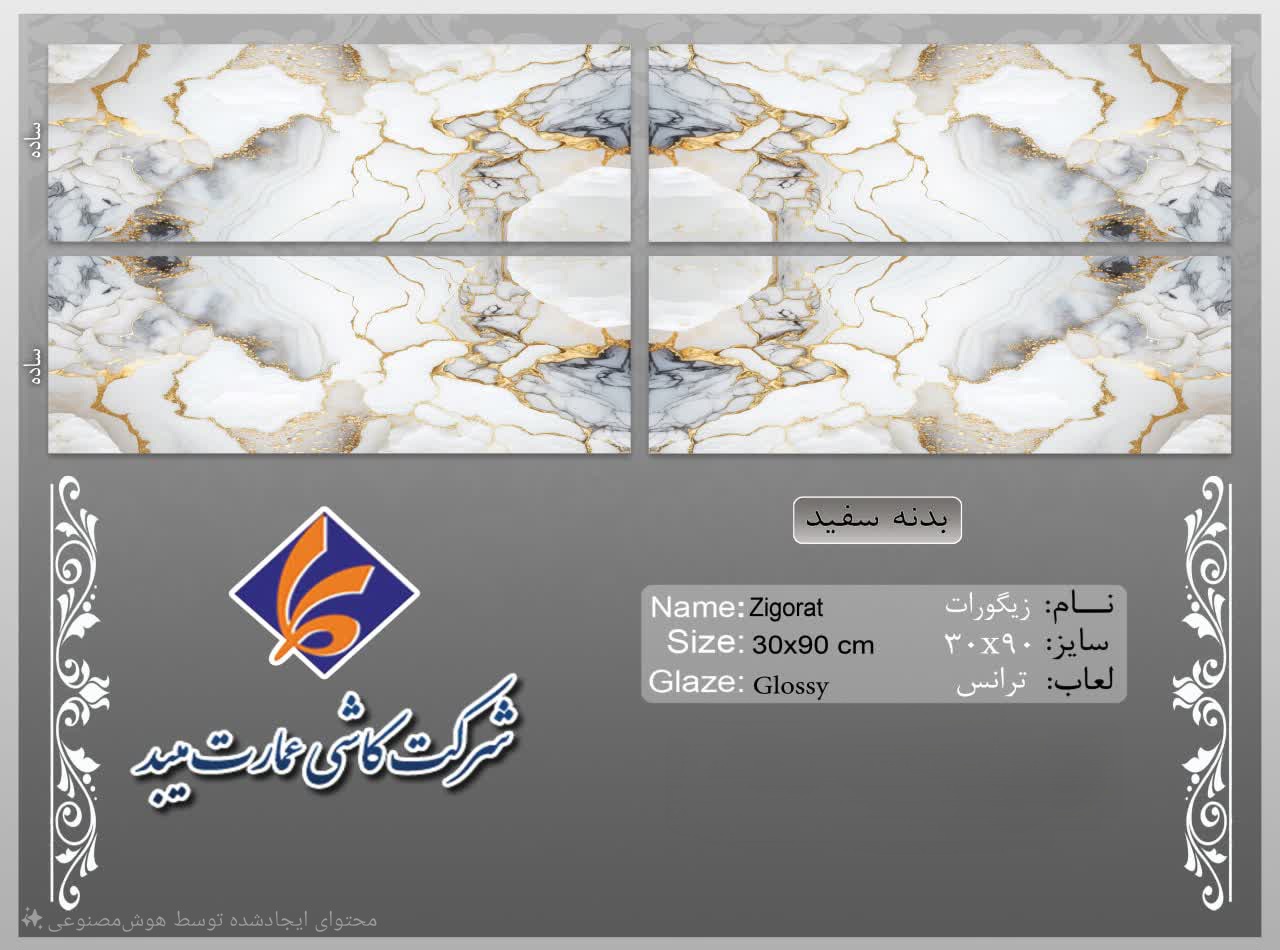 تصویر 1 از خرید سرامیک 30 × 90 (گروه A) کاشی عمارت میبد + قیمت ویژه