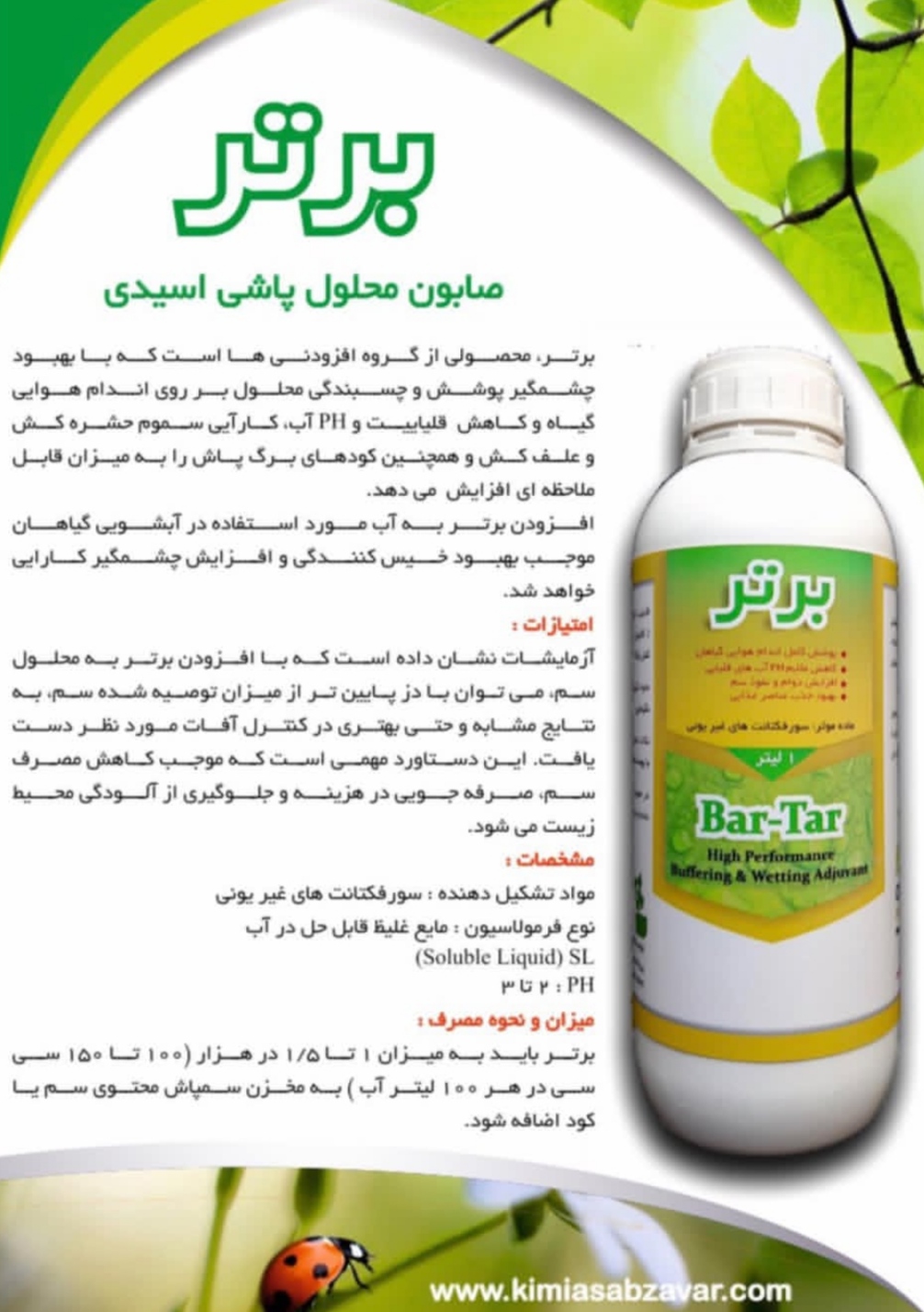 تصویر 1 از خرید مستقیم صابون محلول پاشی اسیدی + تولید کننده