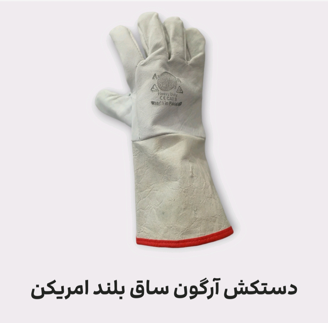 دستکش ساق بلند آمریکن + مناسب جوشکاری