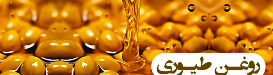تصویر 1 از خرید روغن مرغی تصفیه شده درجه ۱ + عمده و قیمت بی نظیر
