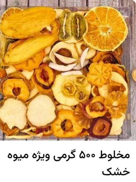 تصویر 5 از خرید عمده میوه خشک