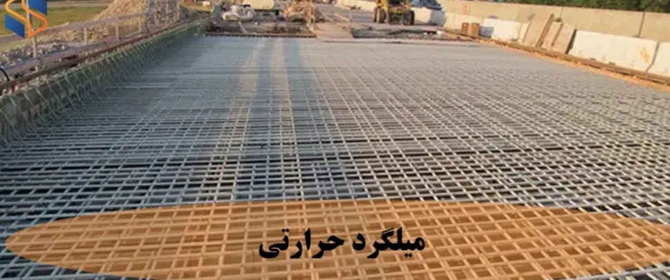 تصویر 3 از قیمت میلگرد حرارتی + فروش ارزان