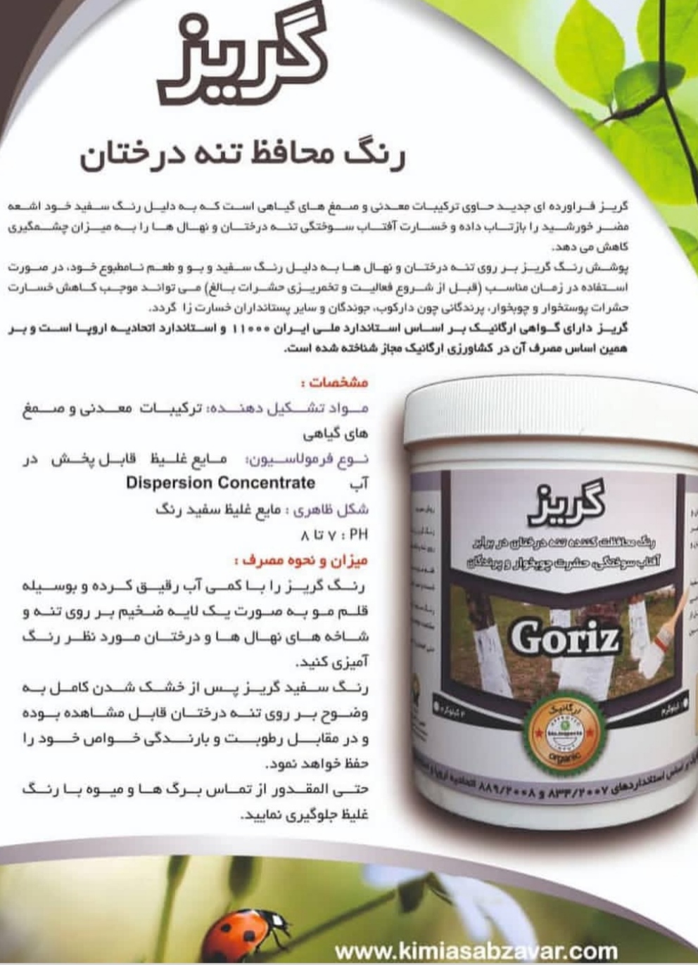 تصویر 1 از خرید مستقیم رنگ محافظ تنه درخت + تولید کننده