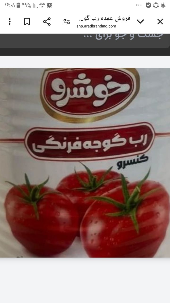 تصویر 1 از فروش رب گوجه فرنگی خوش رو