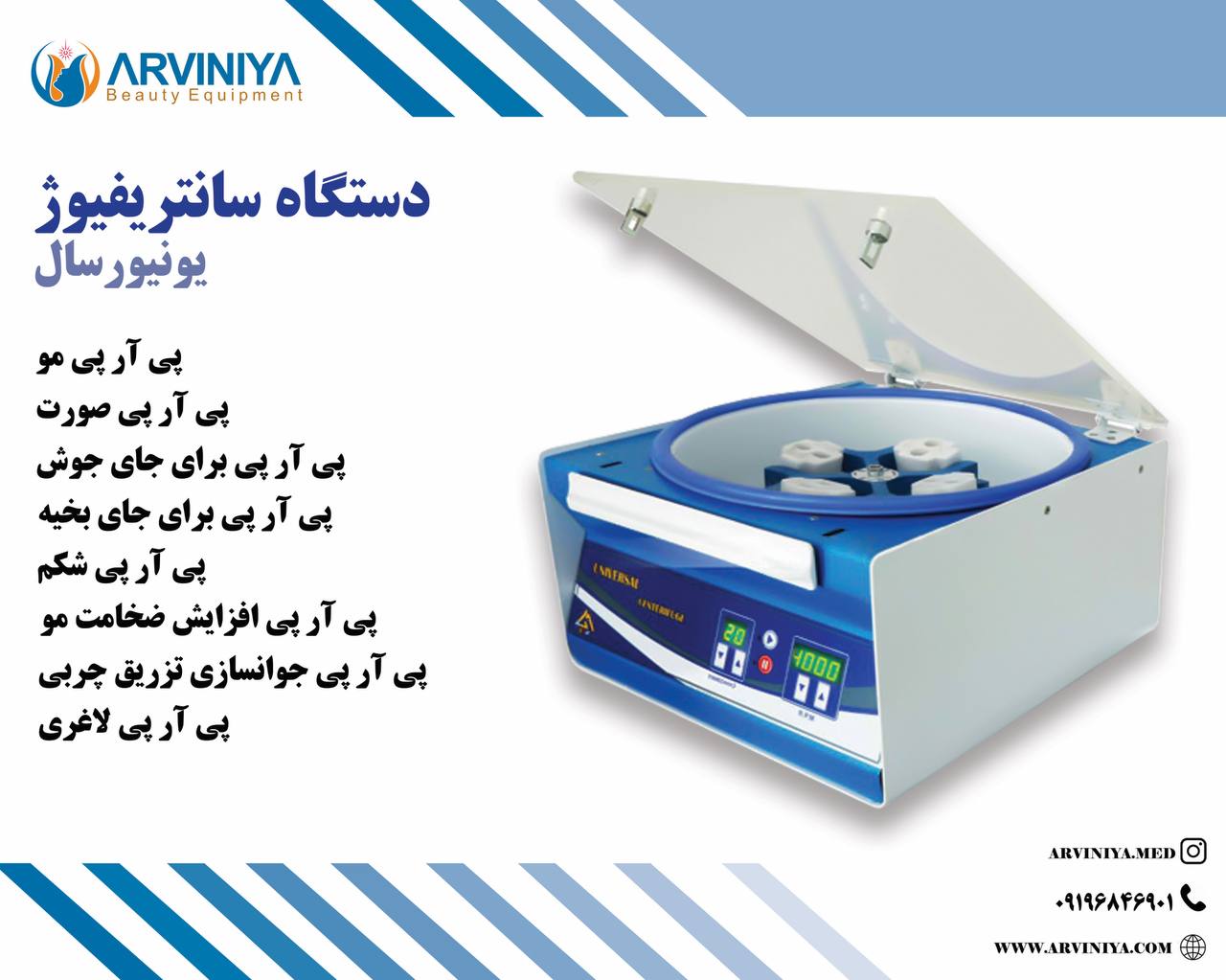 خرید دستگاه سانتریفیوژ پلاسما + قیمت عالی