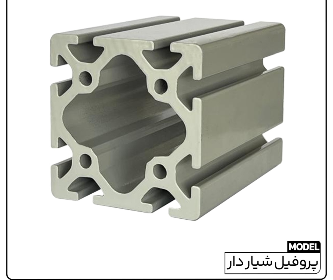 تصویر 3 از پروفیل آلومینیوم مهندسی شیاردار 40 × 40