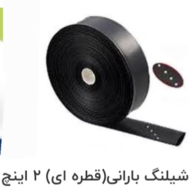 قیمت عالی نوار بارانی + فروش عمده