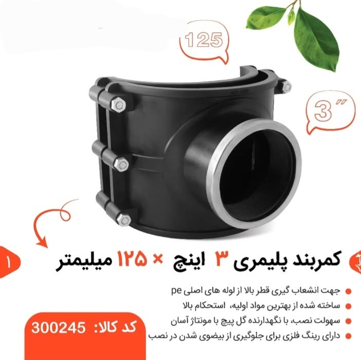 خرید کمربند انشعاب
