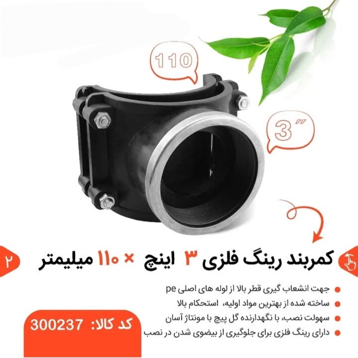 قیمت کمربند انشعاب