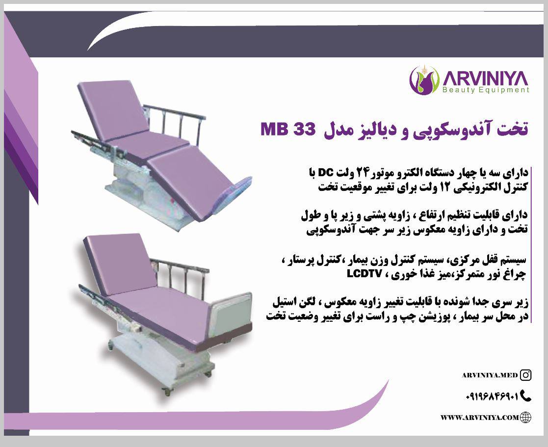 تخت پزشکی