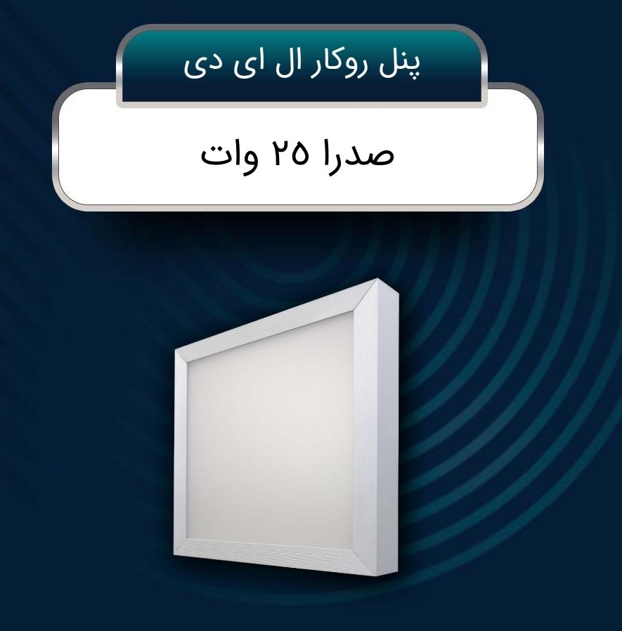 قیمت پنل مربع