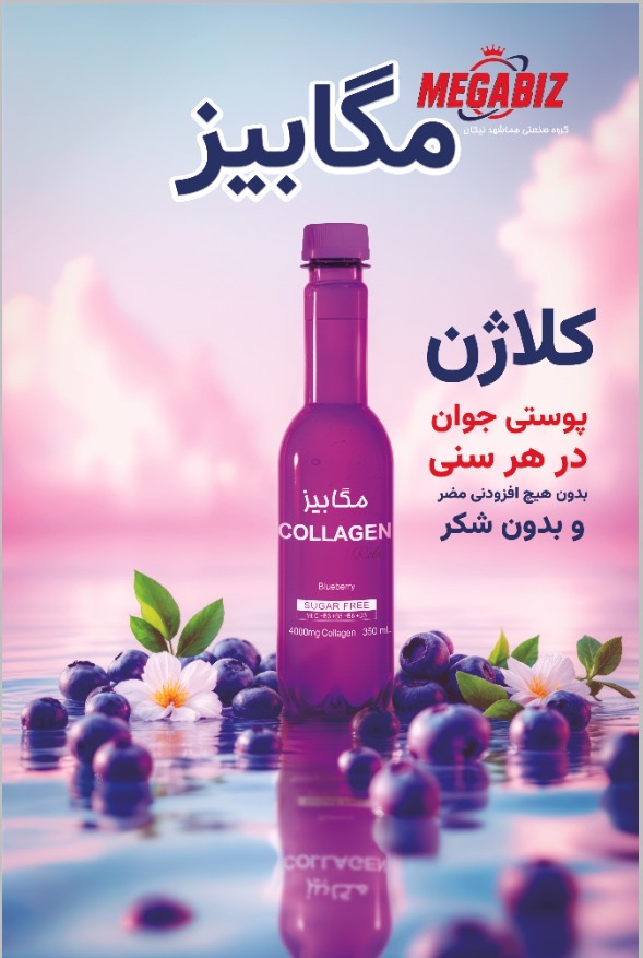 تصویر 1 از نوشیدنی حاوی کلاژن