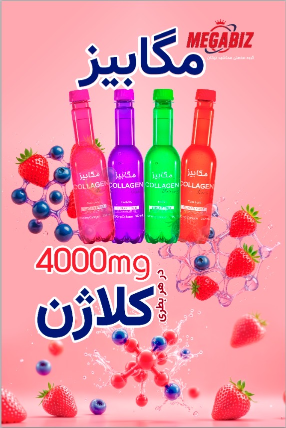 تصویر 3 از نوشیدنی حاوی کلاژن