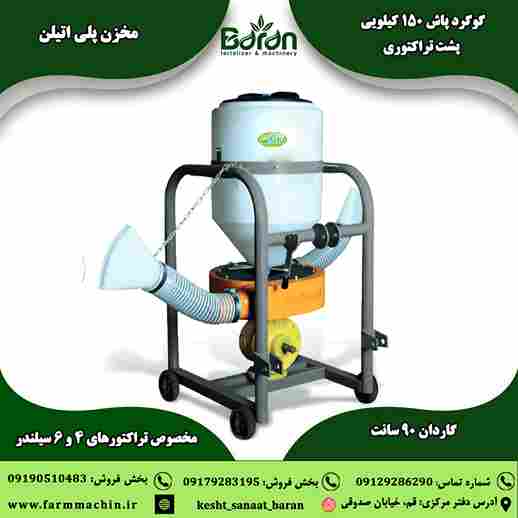 تصویر 1 از خرید گوگردپاش 150 و 300 کیلویی