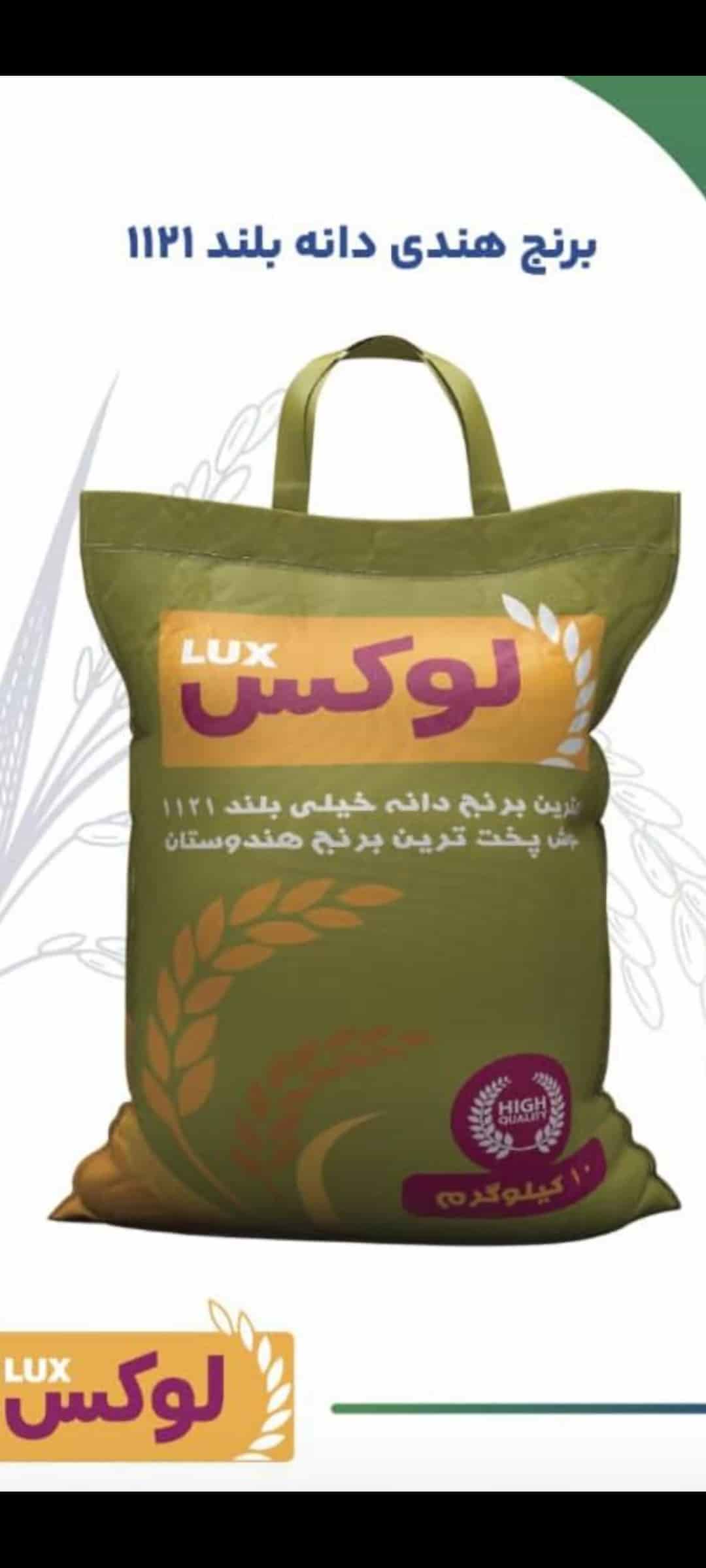 خرید برنج ۱۱۲۱ دانه بلند لوکس