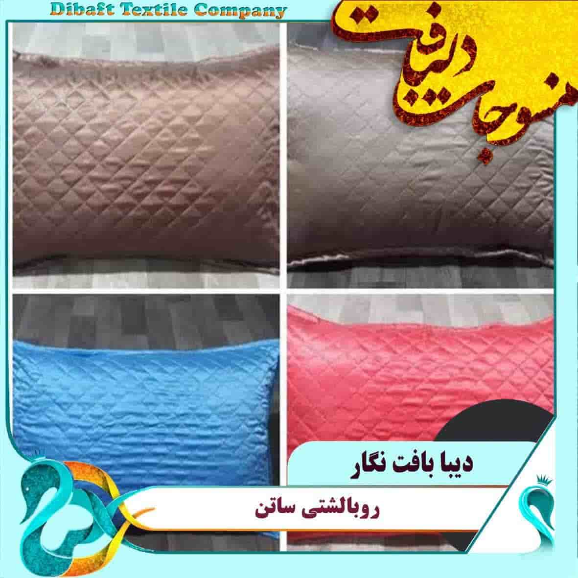 تصویر 3 از عمده فروشی روبالشتی ساتن در تهران