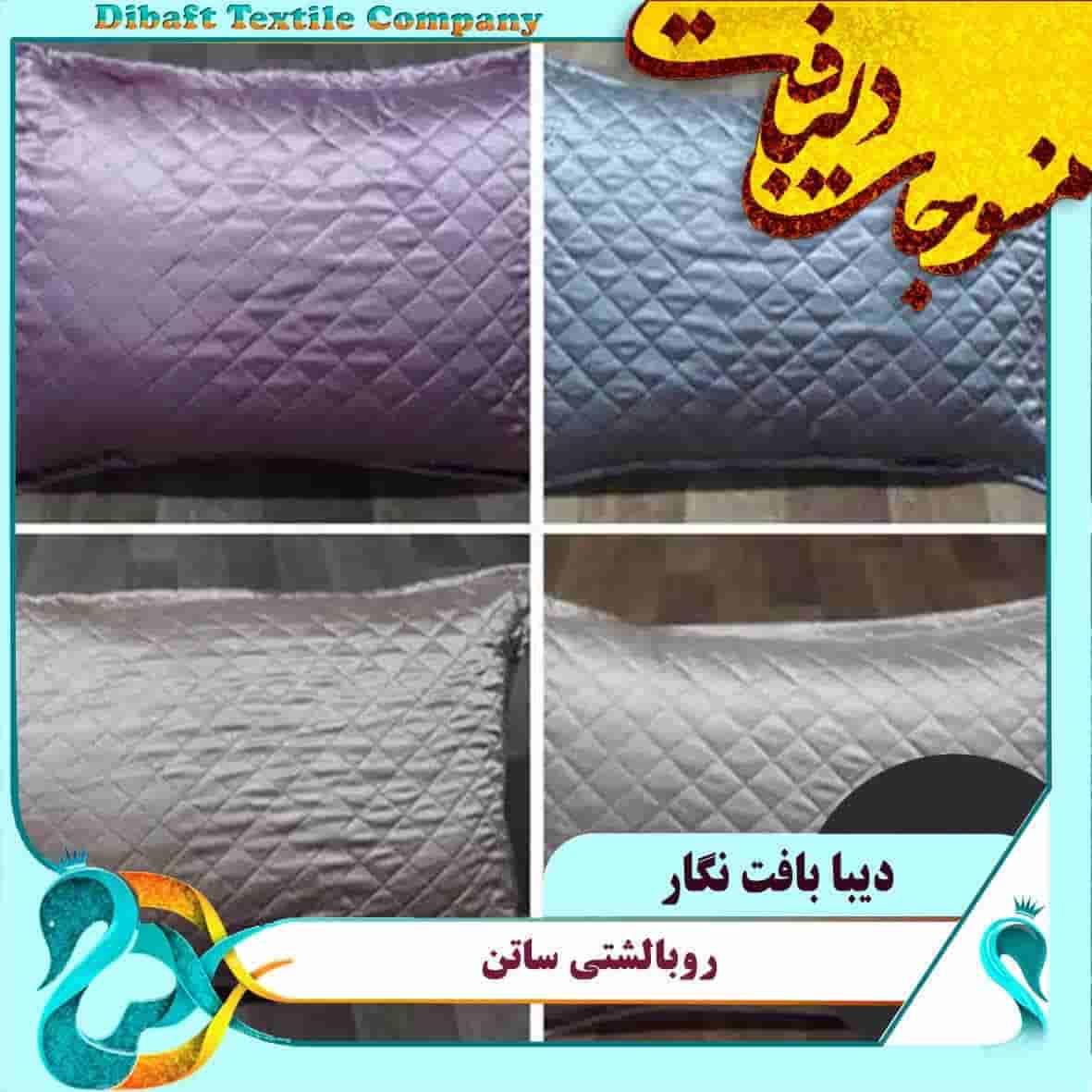 تصویر 1 از فروش عمده روبالشتی ساتن از تولید کننده اصلی