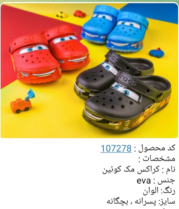 صندل بچه گانه مدل کراکس مک‌کوئین