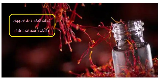 تصویر 3 از خرید بهترین زعفران ممتاز