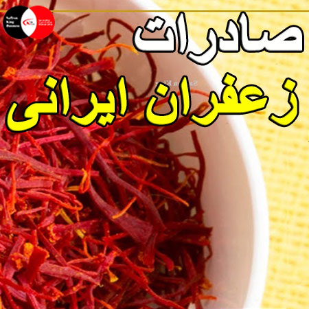تصویر 1 از قیمت خرید عمده زعفران اتویی
