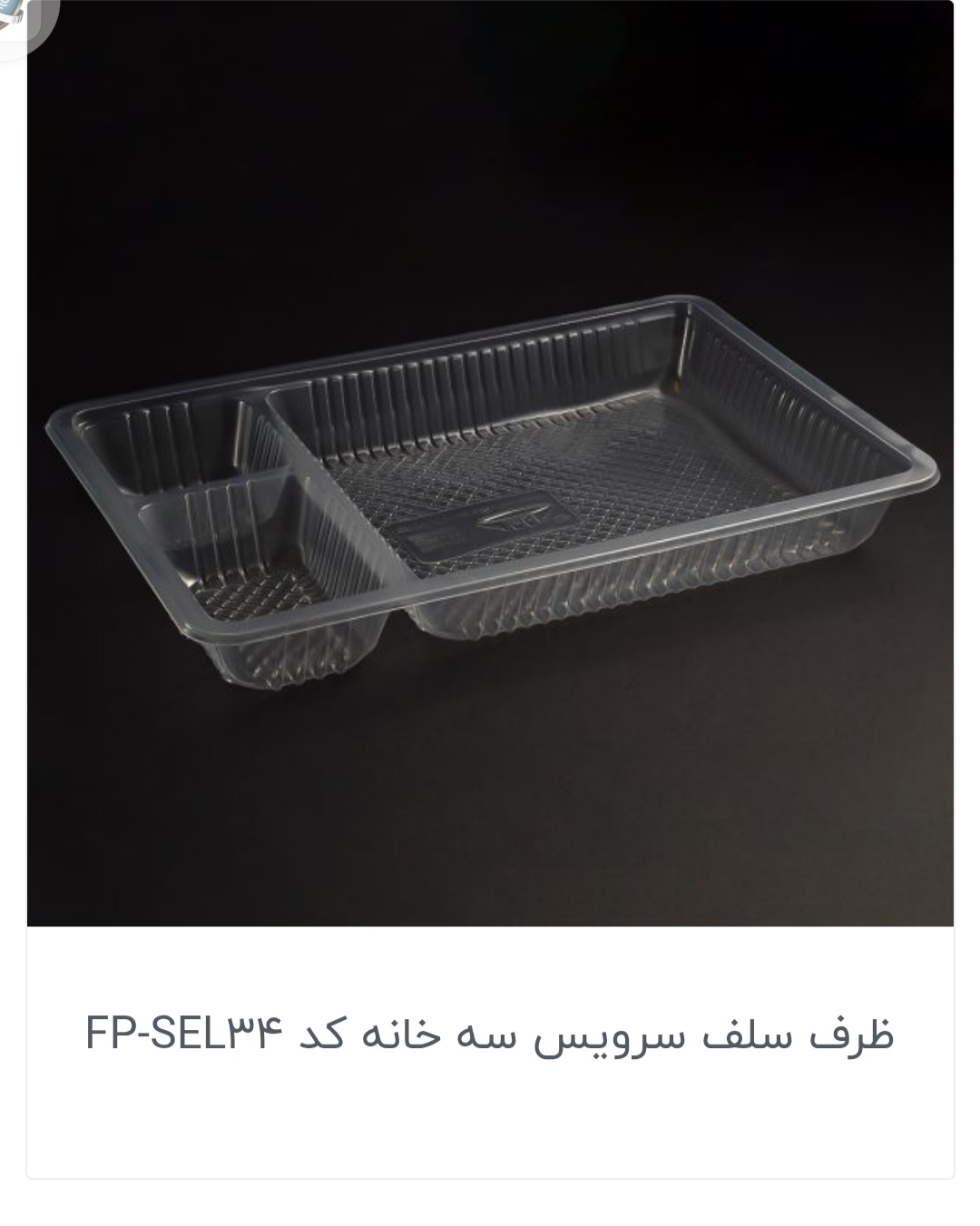 تصویر 4 از فروش کرکره 6 سانتی 10 گرم یکبار مصرف + قیمت عمده کارخانه