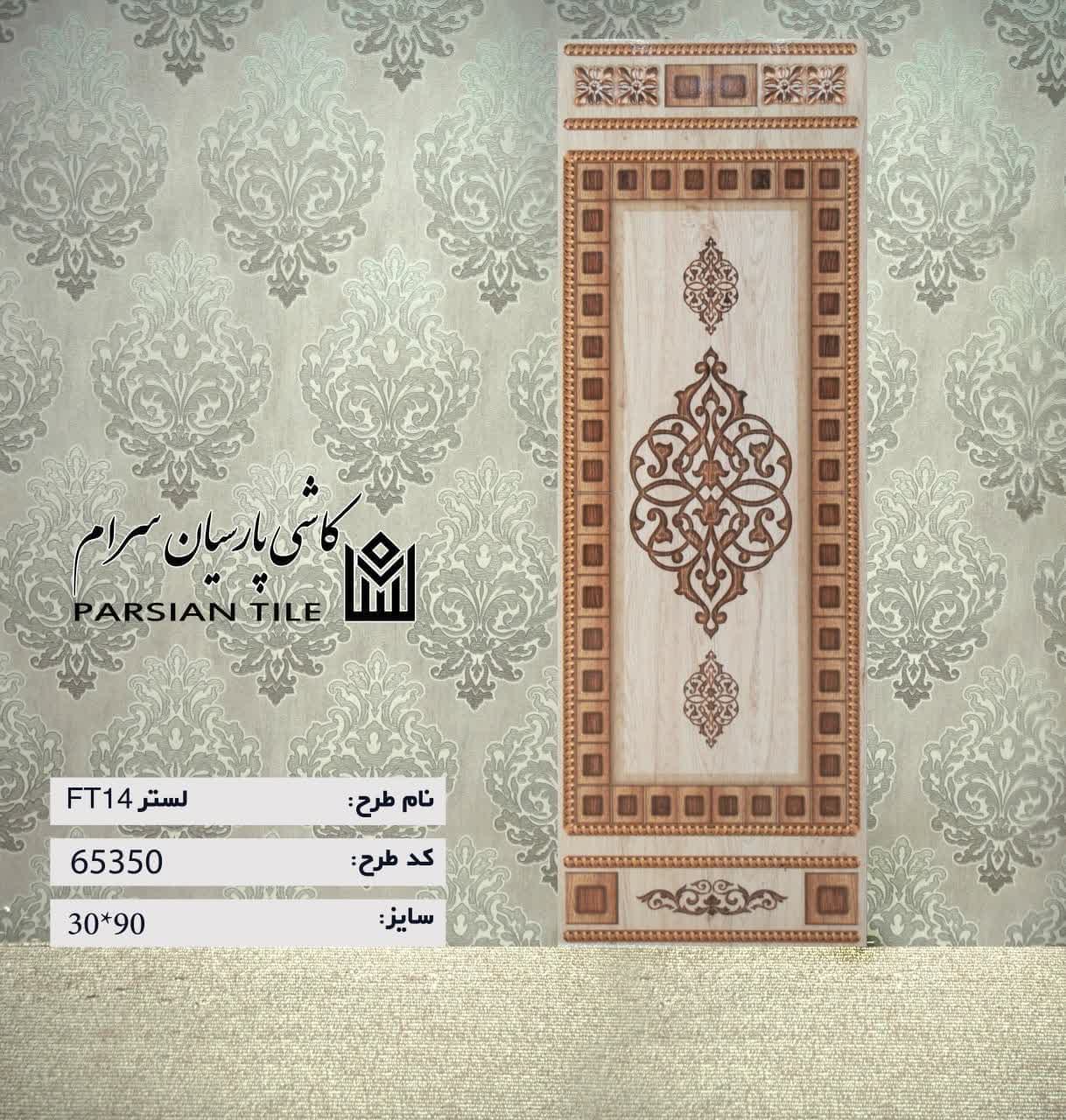 تصویر 1 از خرید سرامیک بدنه آشپزخانه + عمده و جزئی صادراتی