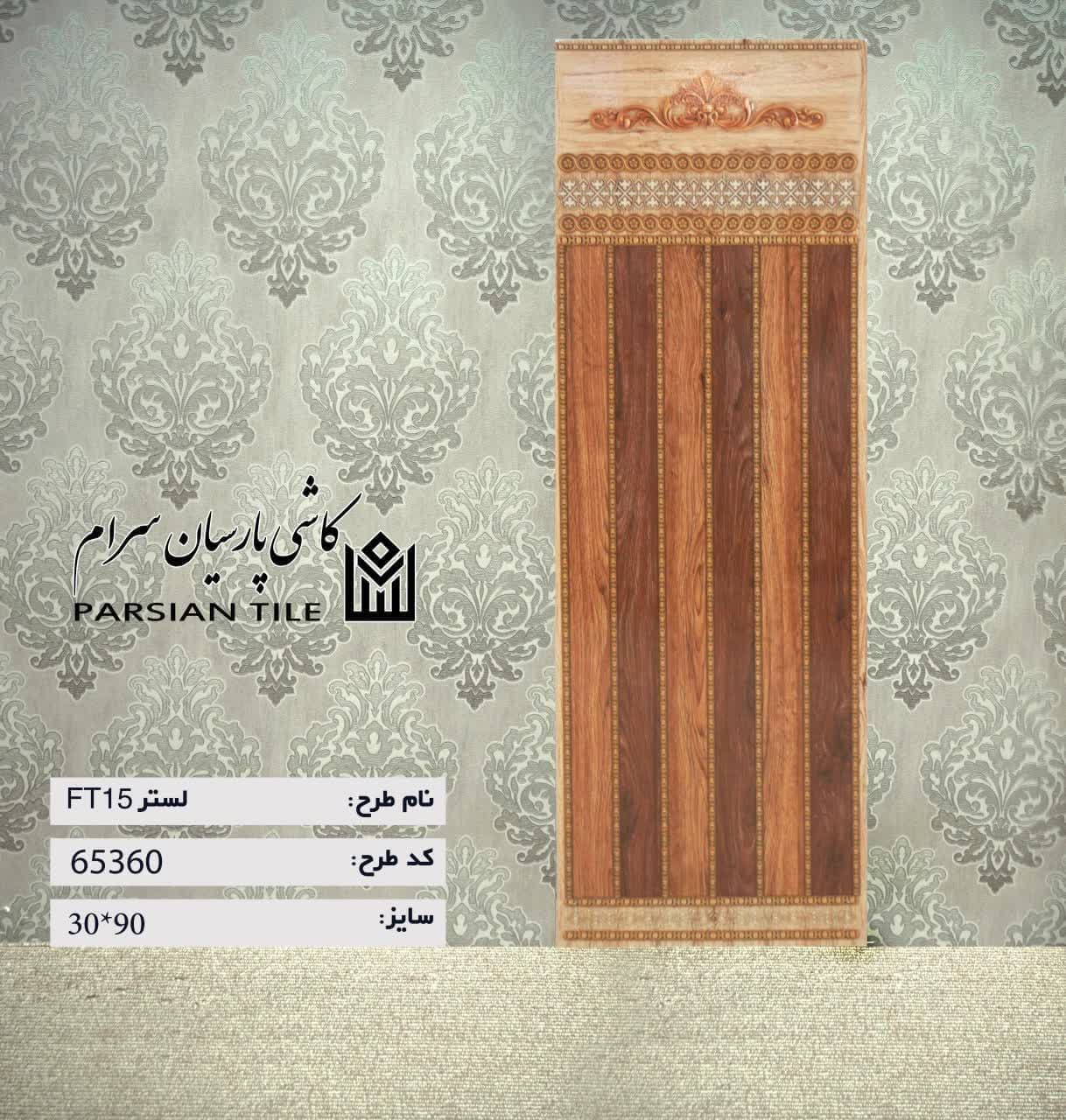 تصویر 2 از خرید سرامیک بدنه آشپزخانه + عمده و جزئی صادراتی