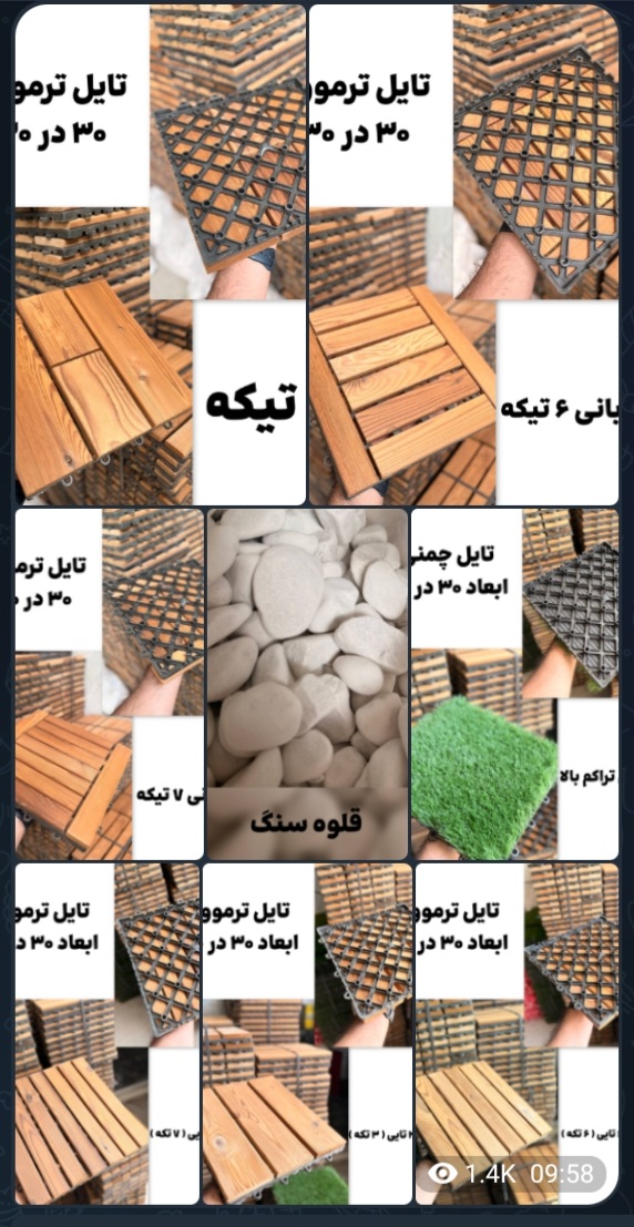 تصویر 1 از قیمت ترموودهای چمنی و چوبی
