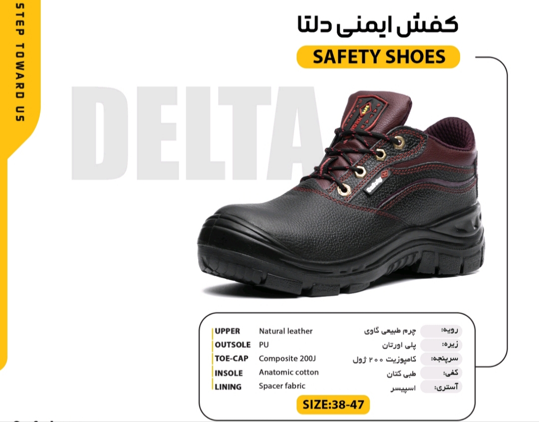 کفش ایمنی پاتن مدل دلتا + فروش عمده