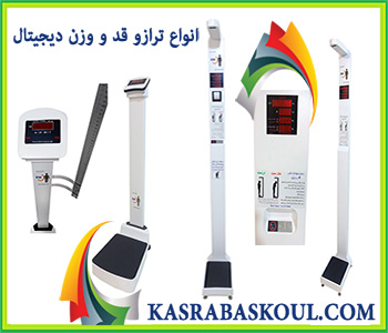 ترازو HBMI دیجیتال حرفه‌ای با دقت بالا
