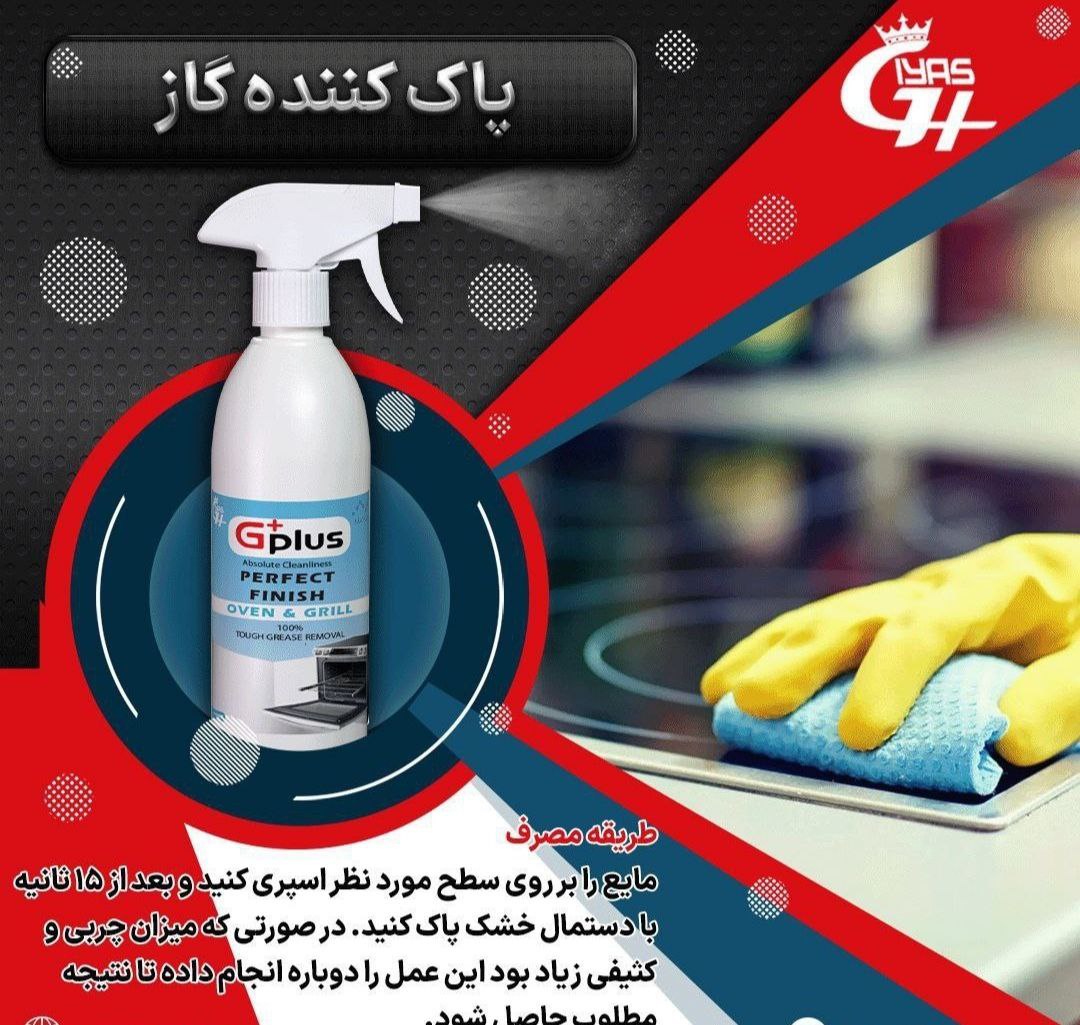 تصویر 4 از محصولات پاک کننده چند منظوره خانگی وخودرویی نانو غیاث