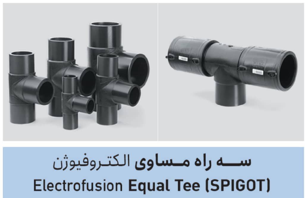 تصویر 7 از قیمت کپ الکتروفیوژن پلی اتیلن ۹۰ آبرسانی + فروش ویژه