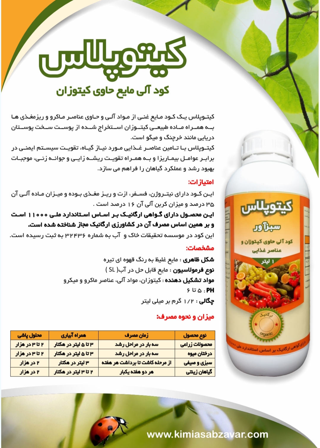 تصویر 1 از خرید مستقیم کود مایع حاوی کیتوزان + تولید کننده