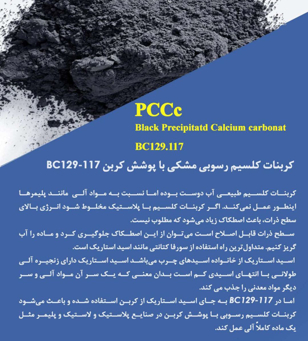 تصویر 3 از فروش مستقیم فیلر  Eco.BLcA برای صنایع لاستیک خودرو