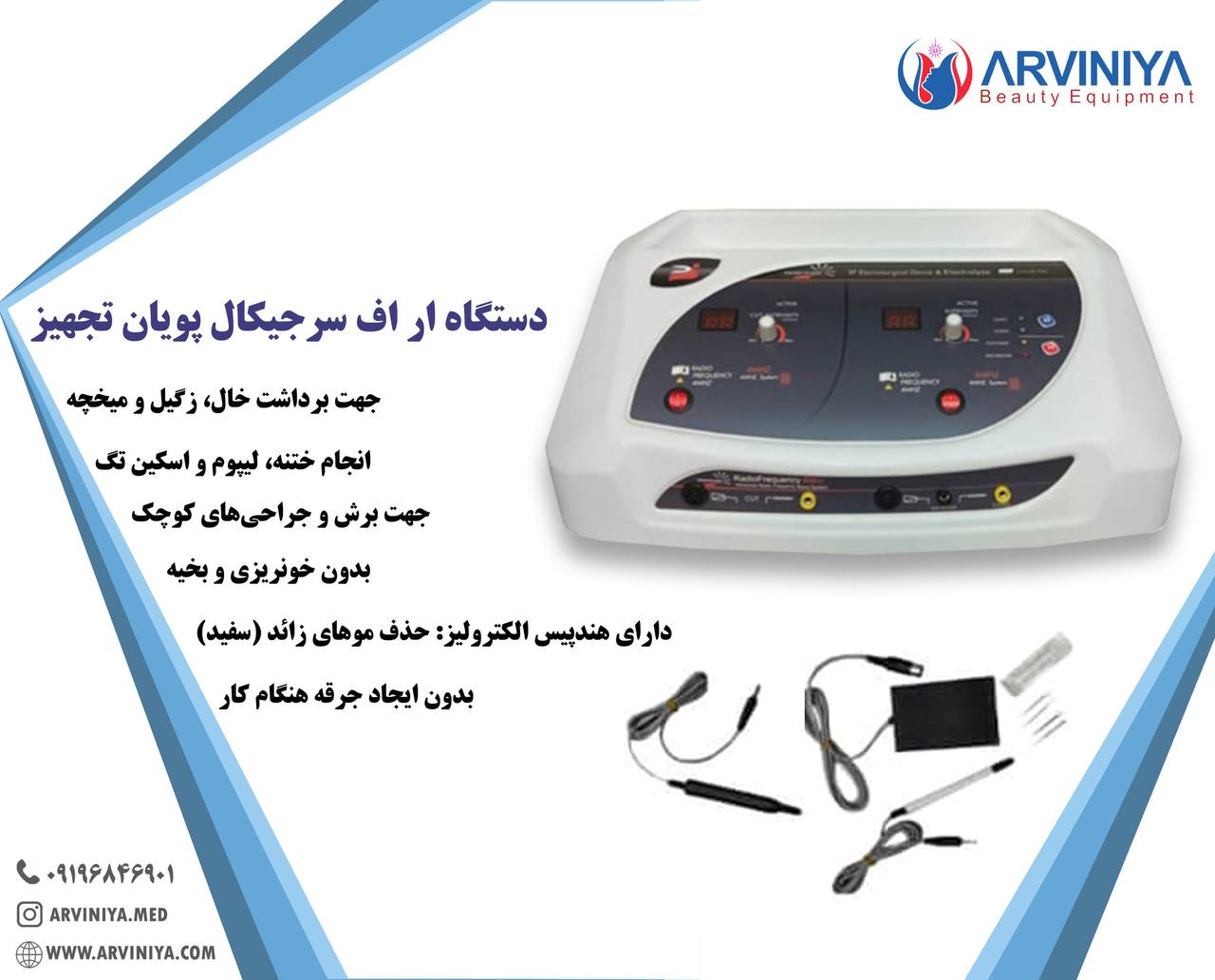 تصویر 1 از خرید نقدی دستگاه آر اف سرجیکال و الکترولیز + تخفیف ویژه