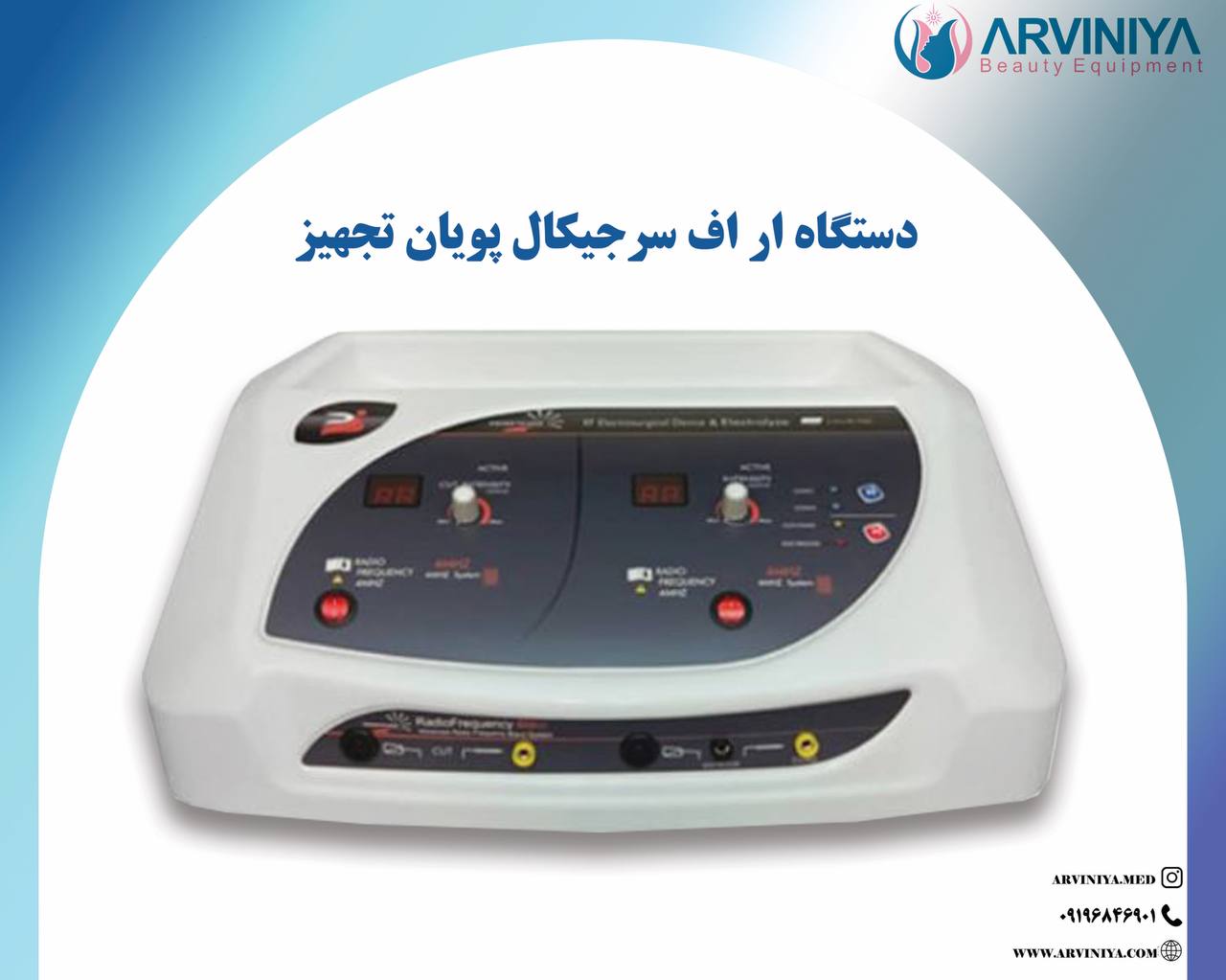 فروش ویژه بهترین دستگاه آر اف سرجیکال + ارسال سراسری