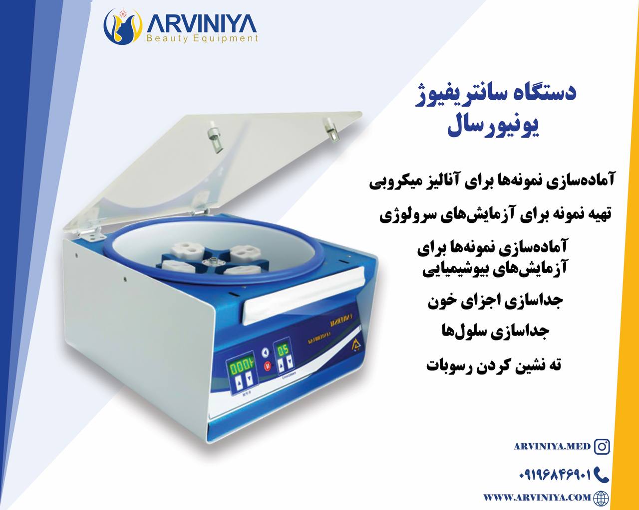 خرید و قیمت انواع دستگاه سانتریفیوژ یونیور سال سهند