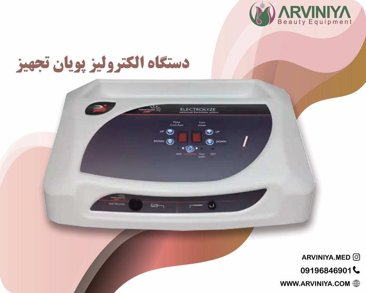 خرید دستگاه الکترولیز پویان تجهیز + بهترین قیمت