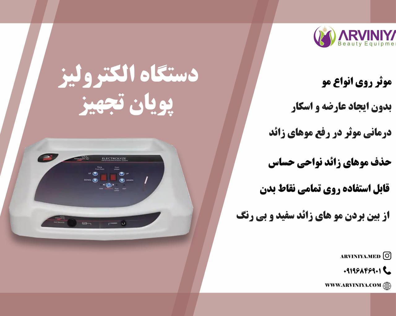 قیمت دستگاه الکترولیز موهای صورت + ارسال رایگان