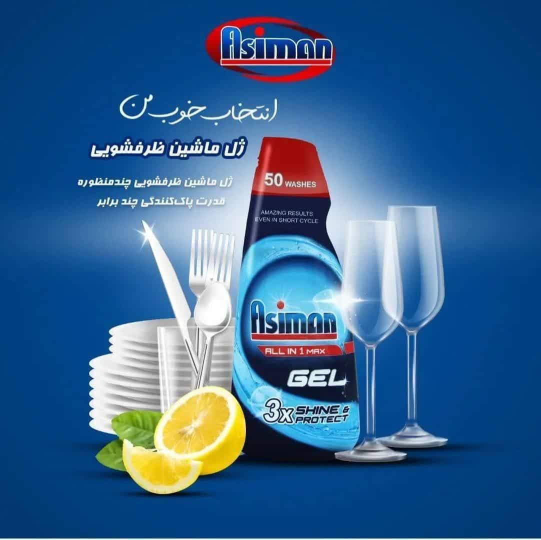 فروش استثنایی ژل چندمنظوره ماشین ظرفشویی
