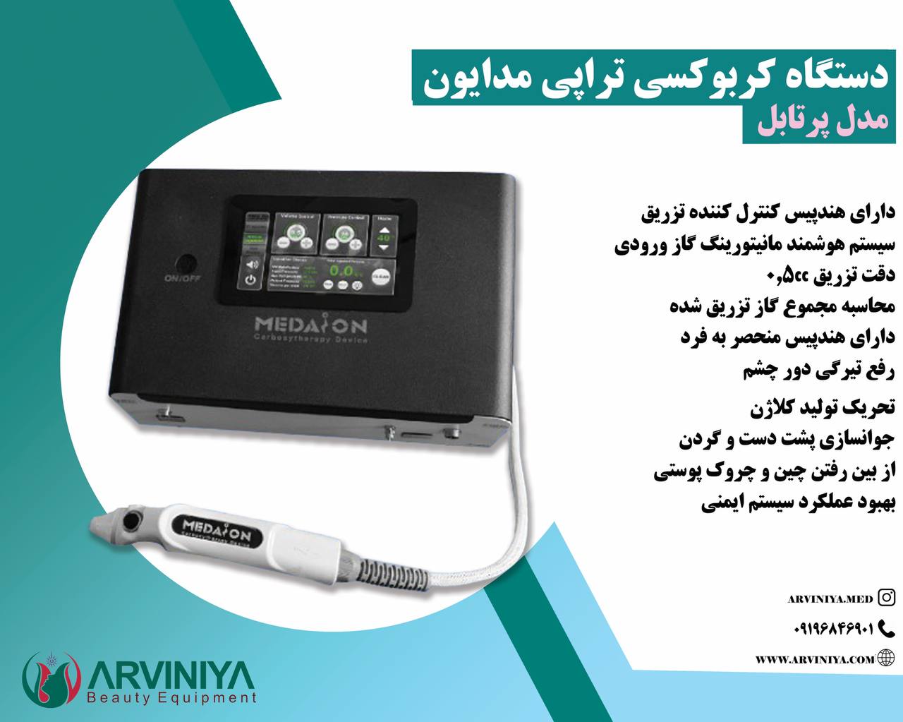 خرید دستگاه کربوکسی تراپی مدایون + قیمت عالی با کیفیت