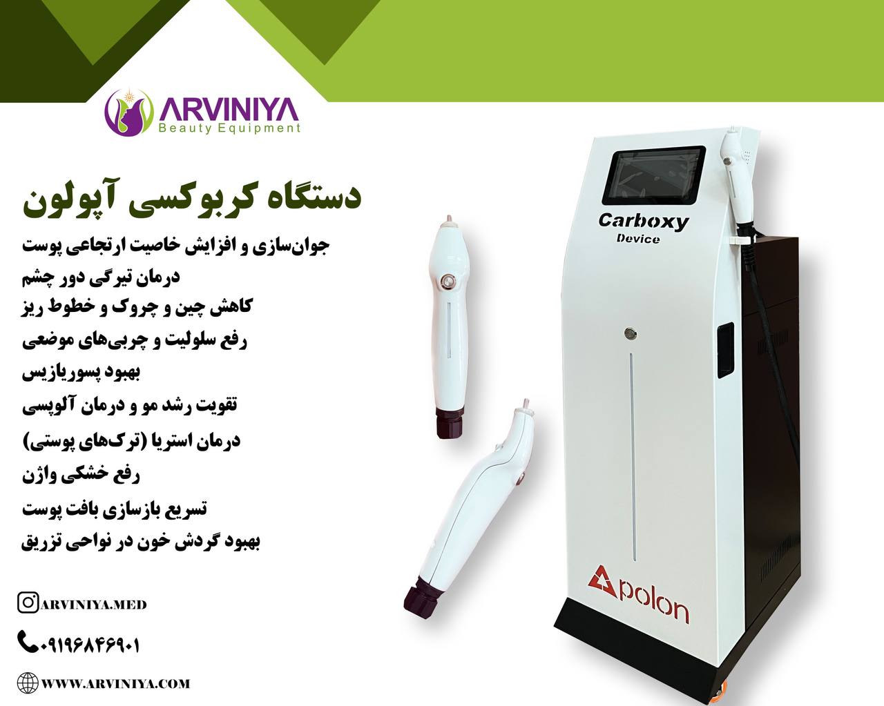 خرید دستگاه کربوکسی تراپی پوست + لیست قیمت روز