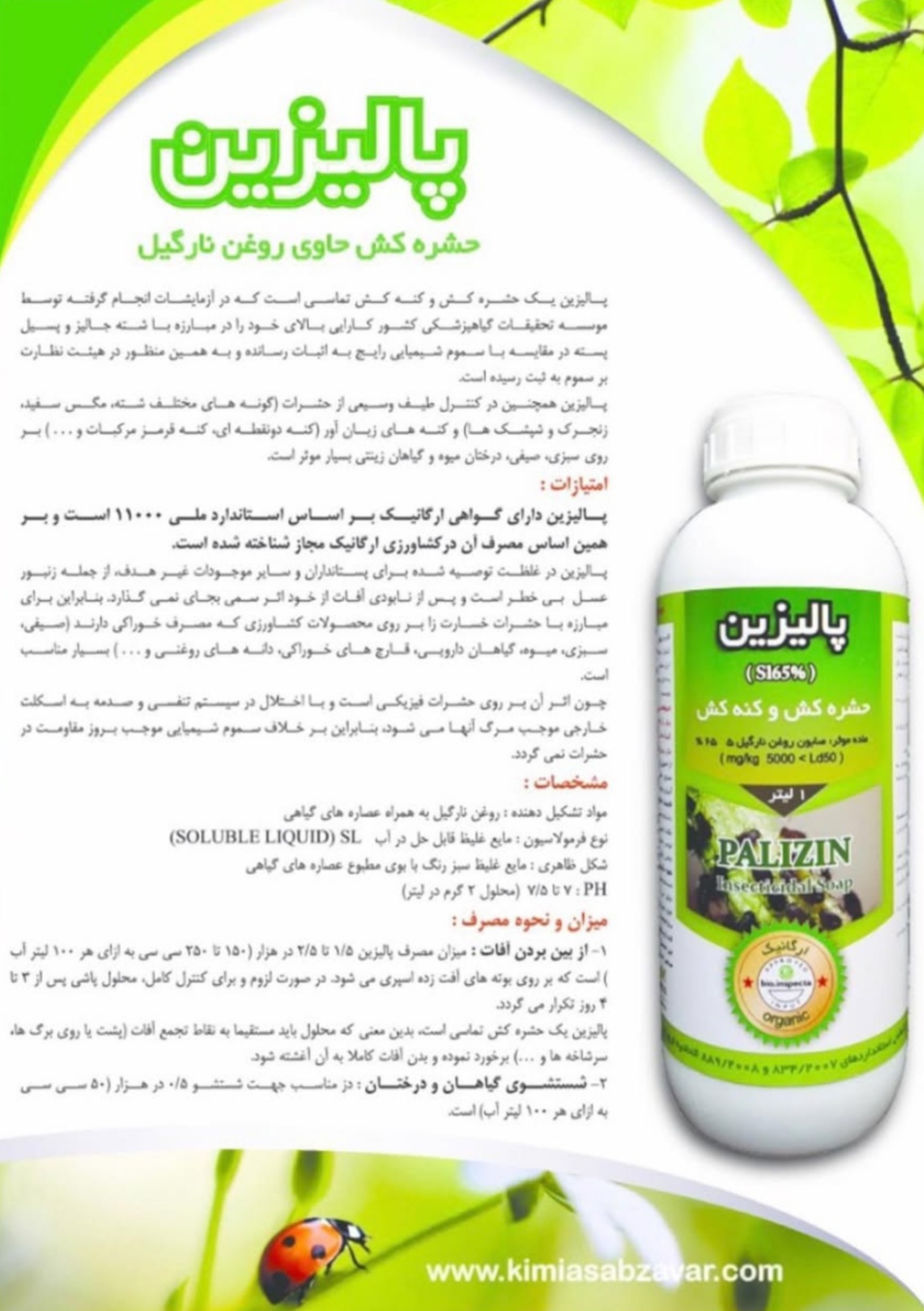 تصویر 1 از خرید مستقیم حشره کش و کنه کش حاوی روغن نارگیل + تولید کننده