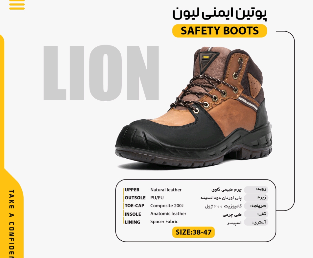 پوتین ایمنی لیون + کیفیت عالی