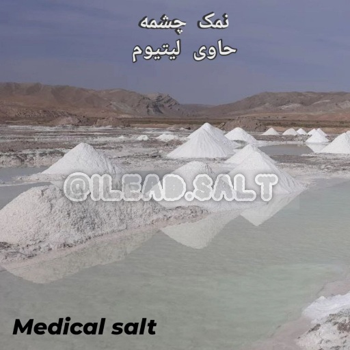 تصویر 2 از نمک چشمه صادراتی خالص طبی طبیعی فروش خرید
