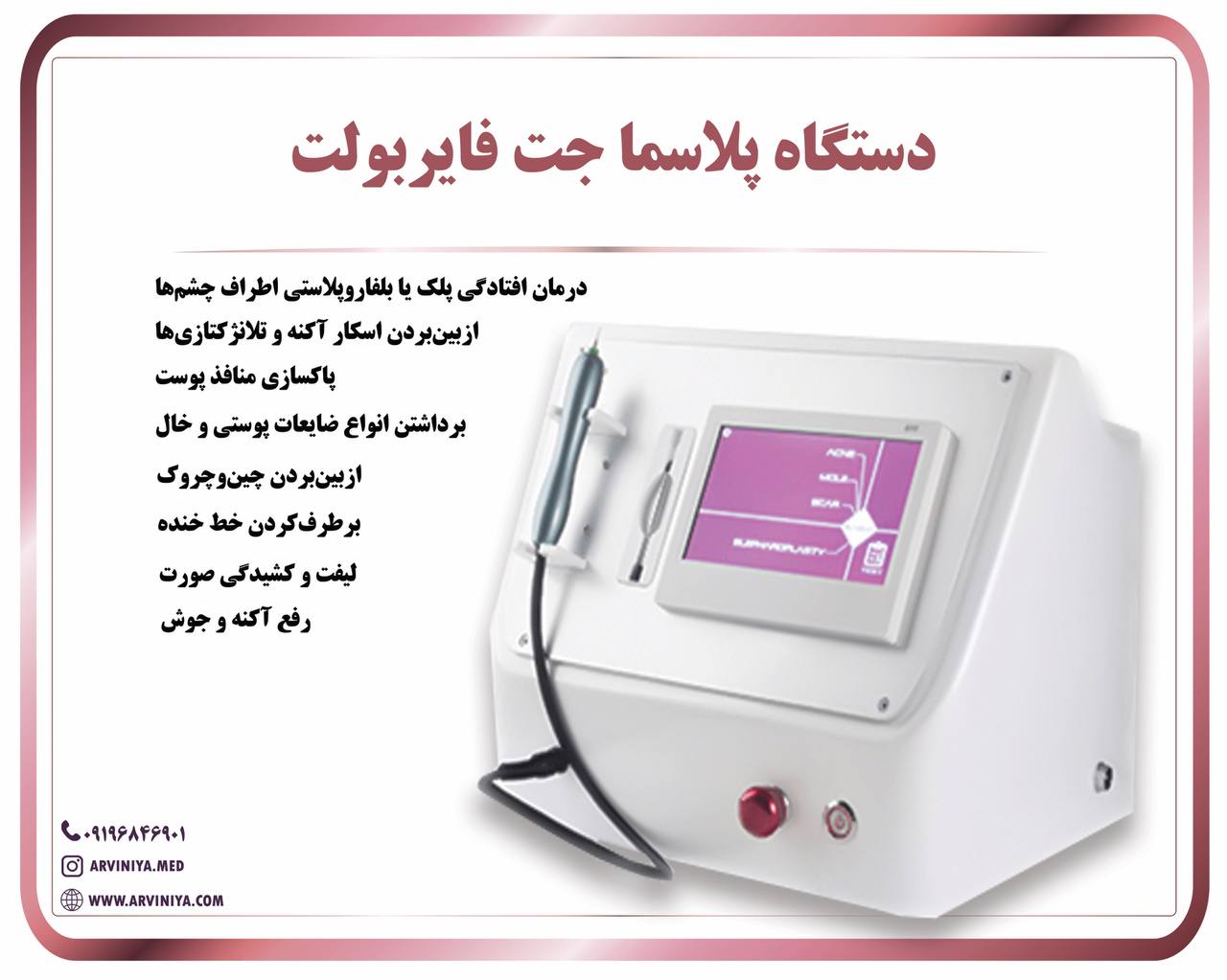 لیست قیمت جدیدترین دستگاه پلاسما جت + فروش بهترین مارک