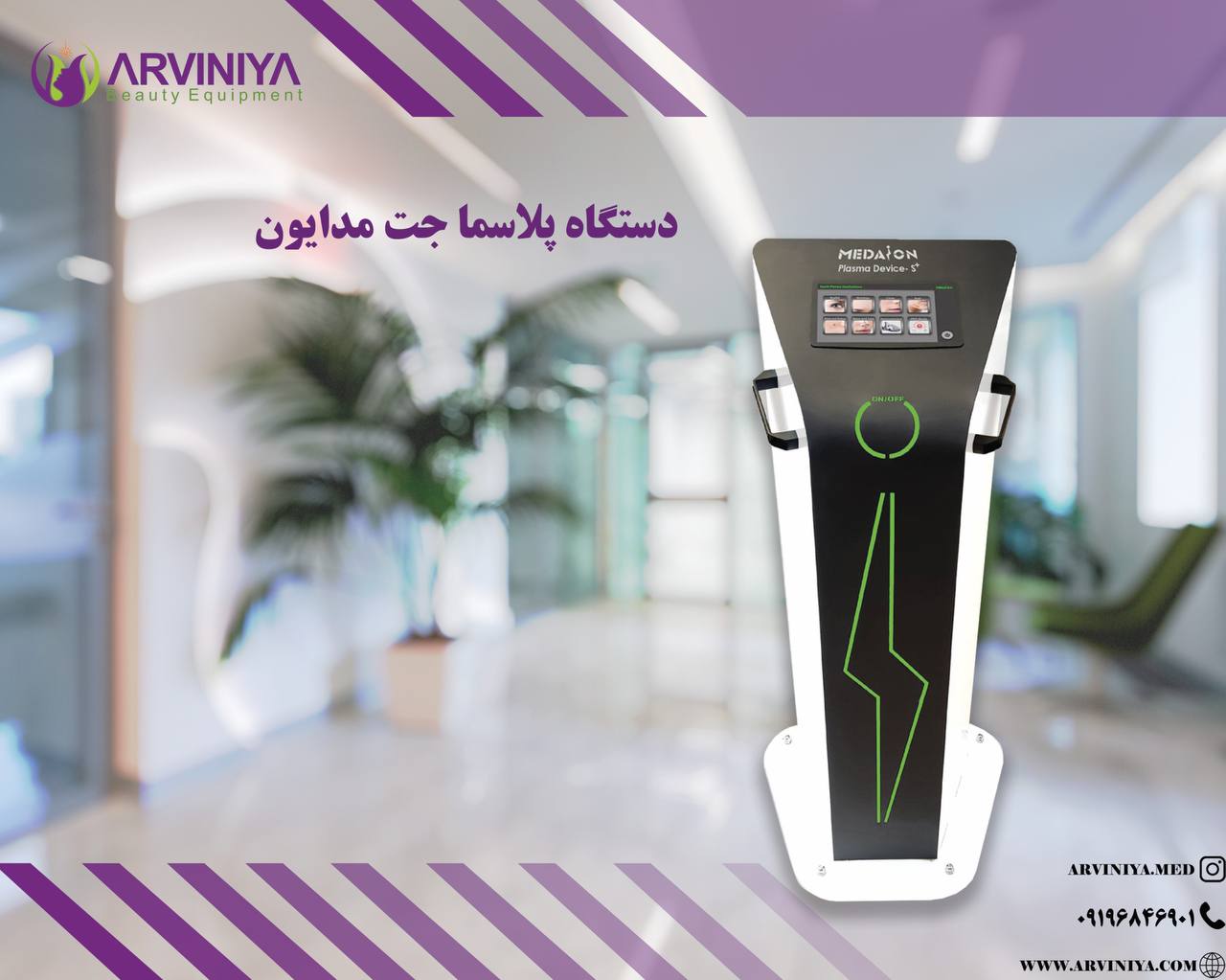 قیمت دستگاه پلاسما جت مدایون + خرید مستقیم