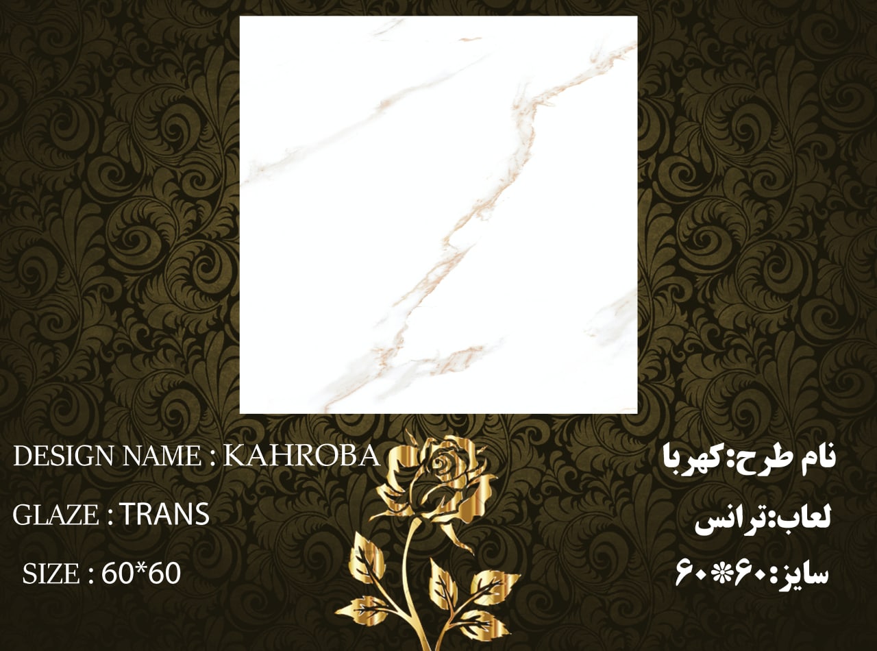 تصویر 2 از فروش سرامیک کف طرح کلکته شیک عمده و جزئی + داخلی و صادراتی