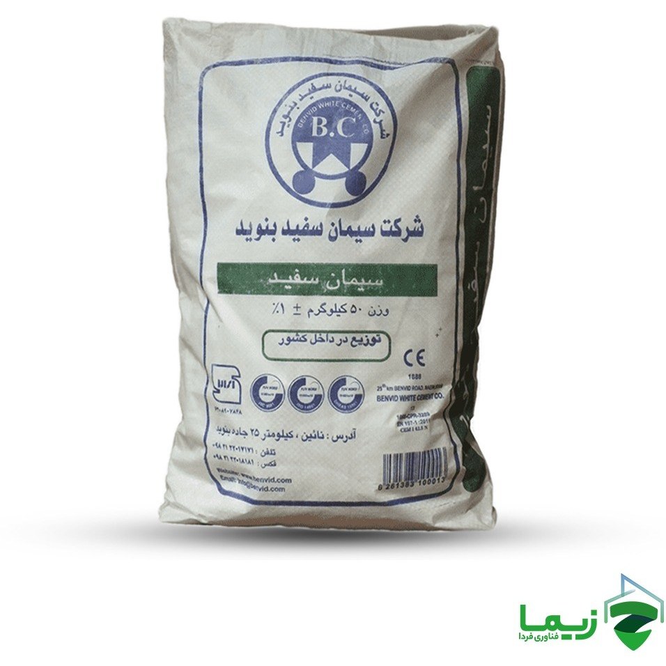 سیمان سفید بنوید پاکت 50 کیلویی + خرید عمده