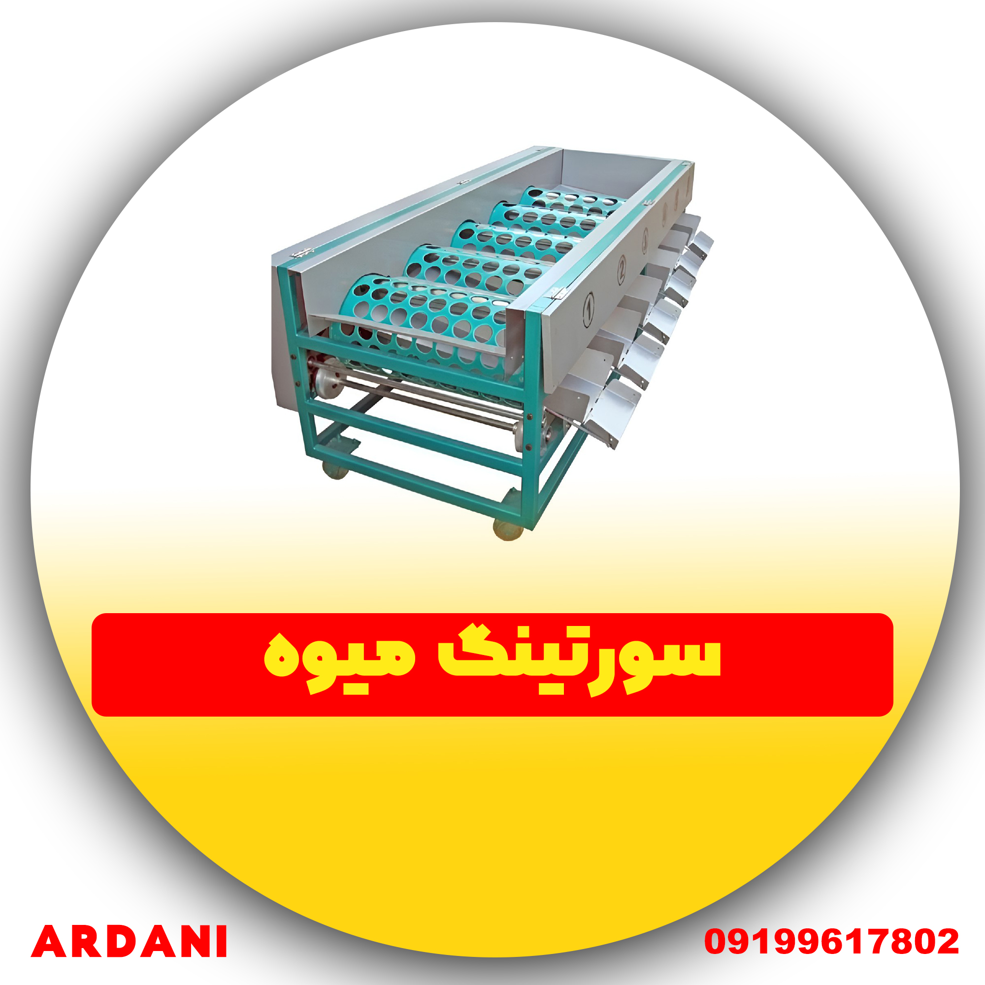 قیمت دستگاه سورت